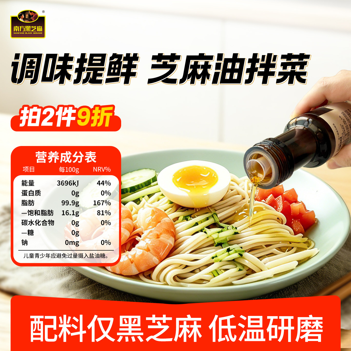 黑芝麻油传统小磨工艺低温研磨水代法纯正浓香凉拌烹饪调沙拉碗料