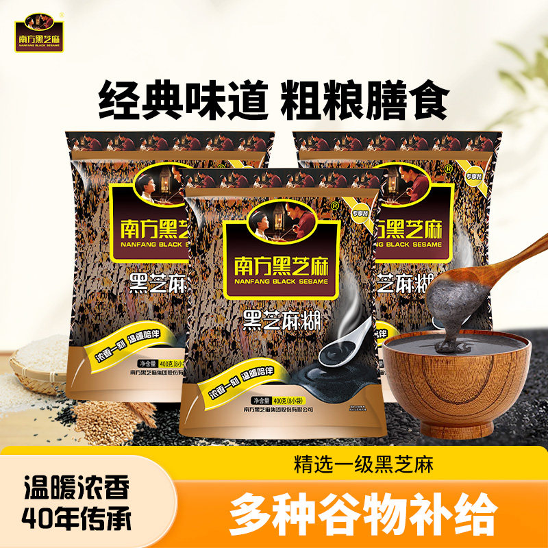 【国货经典】南方黑芝麻糊经典原味早餐冲泡即食粉400g*3袋DB