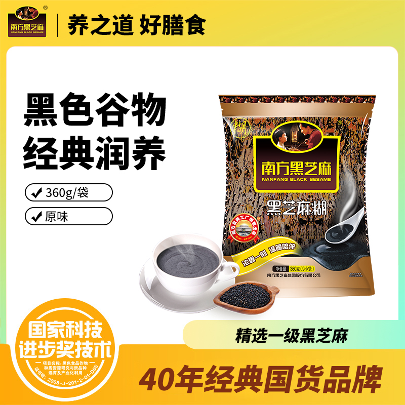 南方黑芝麻原味红枣味黑芝麻核桃桑葚粉黑豆黑芝麻葛根山药玉米糊