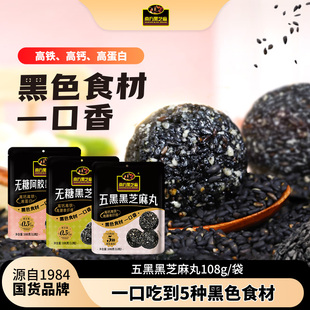南方黑芝麻五黑芝麻丸无糖阿胶芝麻丸多口味休闲零食3袋囤货装