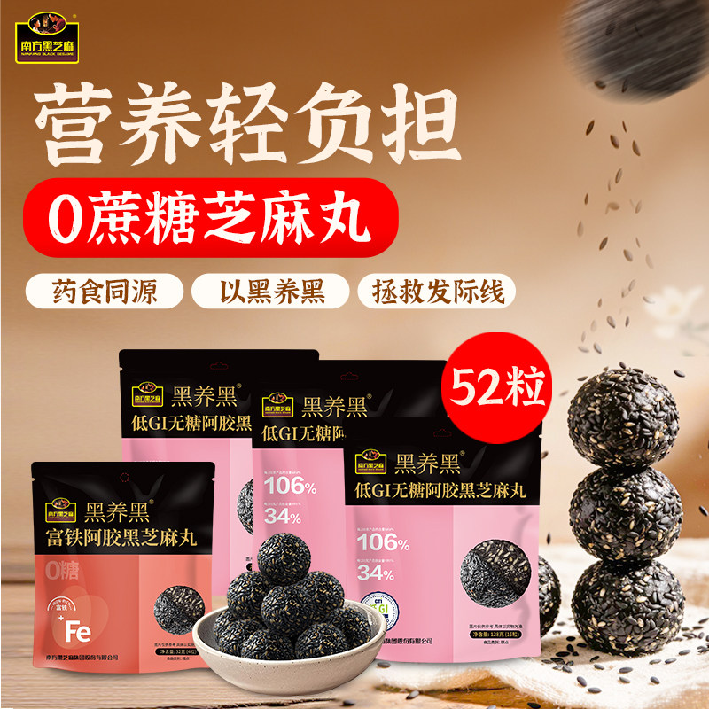 南方黑芝麻黑养黑粒粒无糖阿胶黑芝麻丸零食小吃元气滋养128g多袋,传统滋补营养品,养生丸,淘宝优惠券,粉丝福利购,淘宝优惠卷