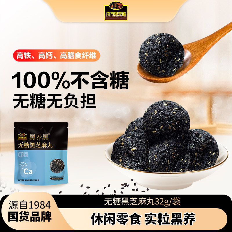 南方黑芝麻黑养黑32g粒粒无糖黑芝麻丸休闲零食小吃,传统滋补营养品,养生丸,淘宝优惠券,粉丝福利购,淘宝优惠卷