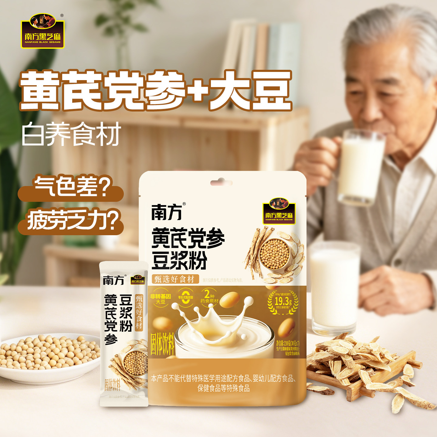 南方黑芝麻黑养黑黄芪党参豆浆粉五黑豆浆粉速溶冲饮营养早餐便捷