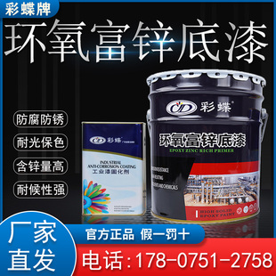 彩蝶环氧富锌底漆机械设备重防腐防锈户外含锌云铁中间金属漆灰色