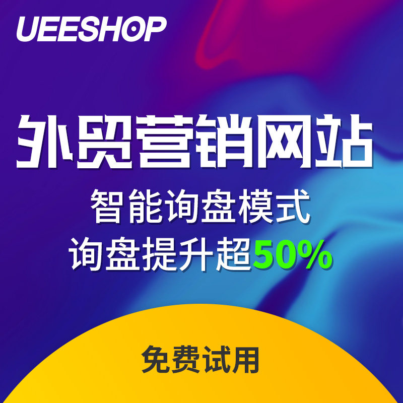独立站服务 个人独立网站 制作独立网站 国际独立站