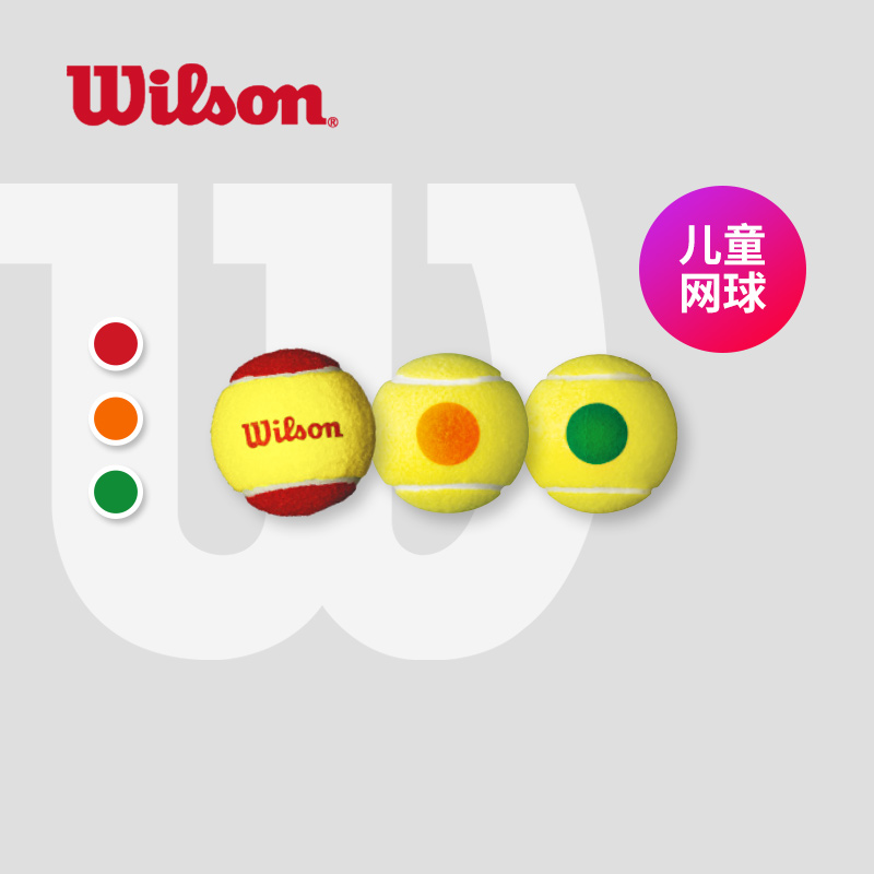 Wilson威尔逊青少年网球儿童