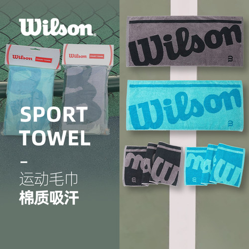 威尔逊wilson棉质夏季运动毛巾