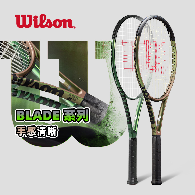 Wilson威尔逊Blade V8碳素进攻型专业网球拍 98S男女单人训练网拍 运动/瑜伽/健身/球迷用品 网球拍 原图主图