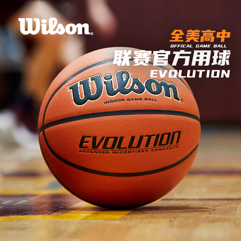 威尔逊吸湿pu比赛室外篮球