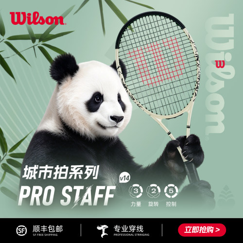 Wilson新款全碳素专业拍男女城市限定网球拍成都拍PRO STAFF 97