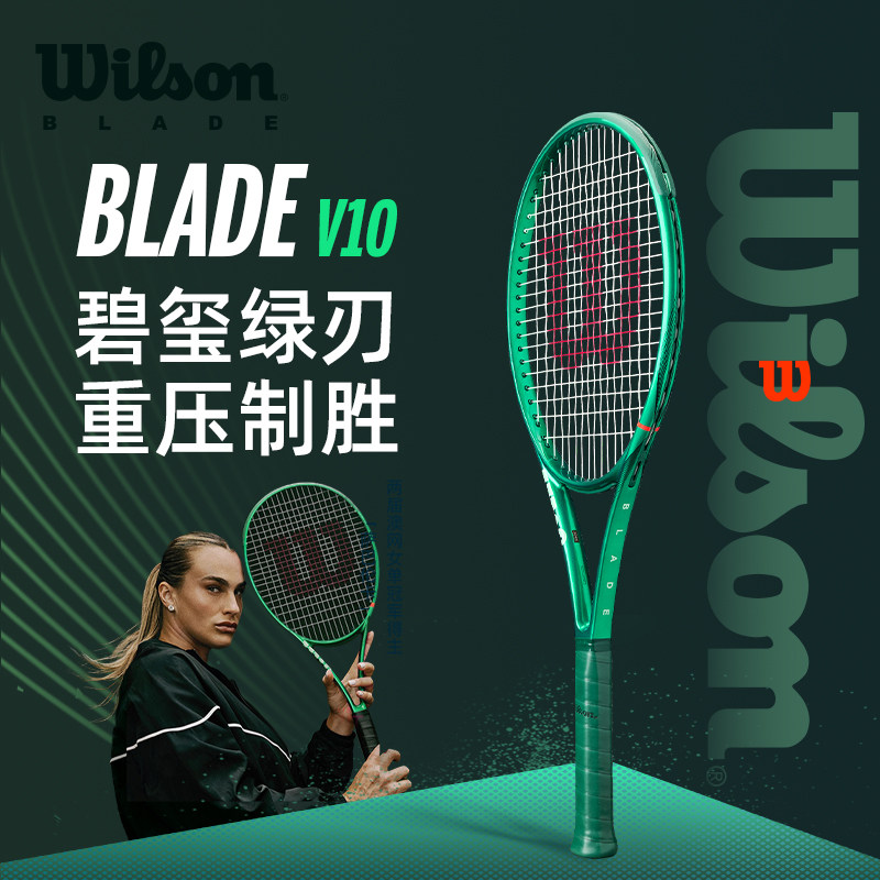 威尔胜blade v9萨巴伦卡同款V10网球拍碳素专业网球拍新款Blade98