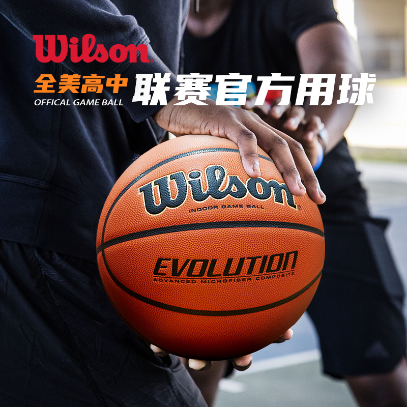 wilson威尔胜7号篮球室内用球吸湿微纤维PU比赛蓝球正品evolution-封面