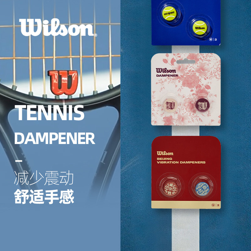 Wilson威尔胜网球拍彩色避震器霓虹心型减震器法网卡装避震器