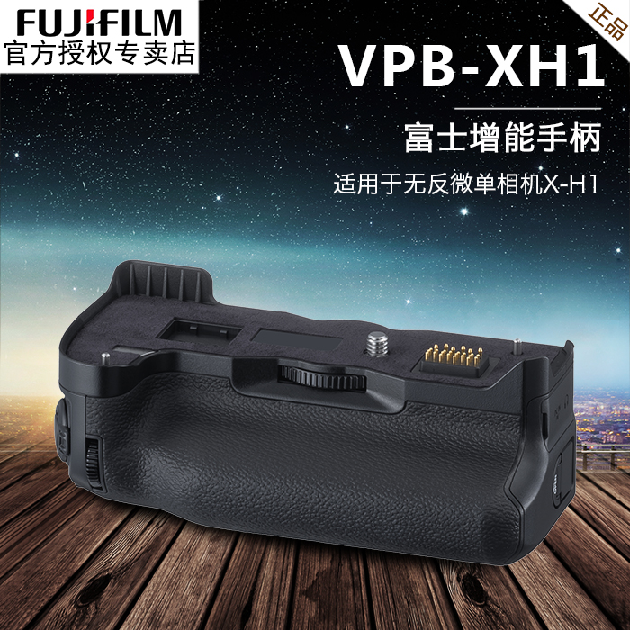 ËÍÁ½¿éÔµçFujifilm/¸»Ê¿ X-H1 ÊÖ±ú VPB-XH1 ÊúÅÄÔöÄÜµç³ØÊÖ±ú