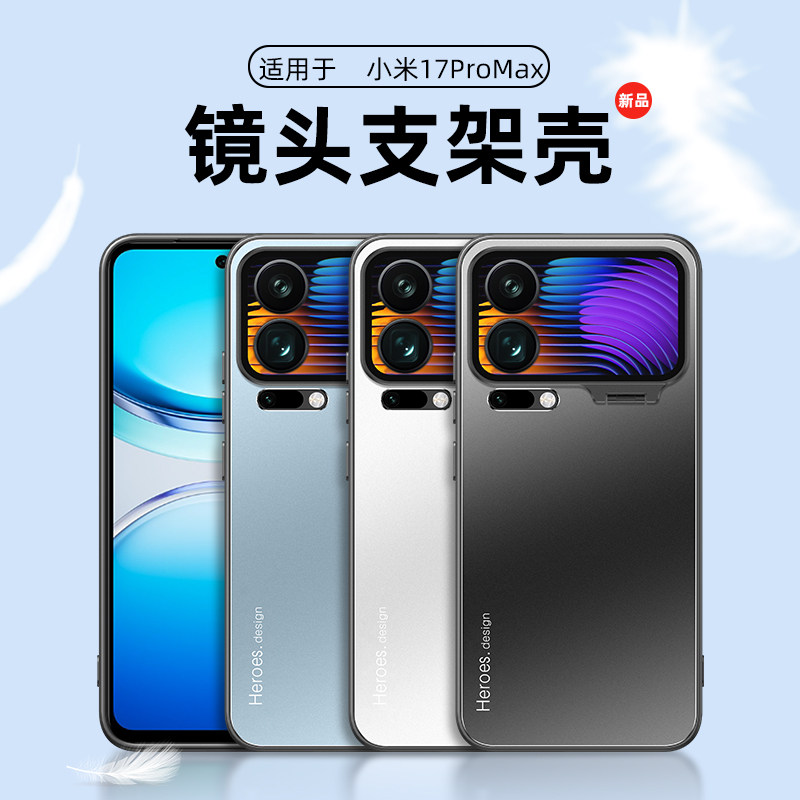 隐形金属镜头支架适用小米17pro手机壳全包防摔小米17promax新款米17Pro高档简约5g磨砂硬壳por高级感男女潮