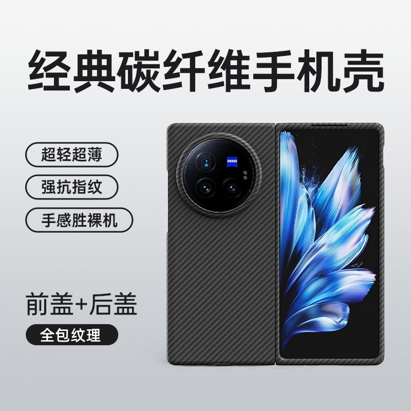 适用vivoxfold3手机壳折叠屏新款Xfold5pro碳纤维xfold2男潮保护壳5g凯夫拉Xfold+全包防摔手机套限量版超薄