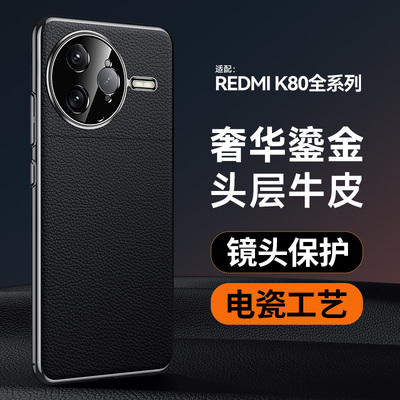适用小米红米k80手机壳新款红米K80pro镜头全包真皮保护套k80pro防摔外壳5g皮纹男士外壳Redmi商务高级感女款