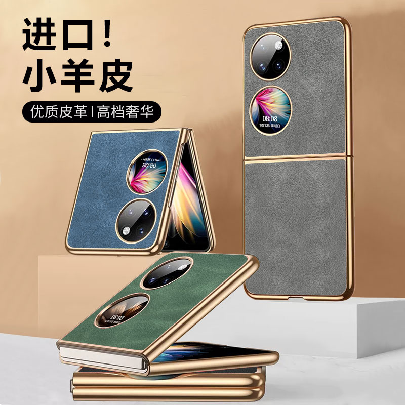 适用华为P50pocket手机壳新款P50折叠屏超薄pocket2全包防摔小羊皮PocketS男士真皮保护套5g高端女保护外壳