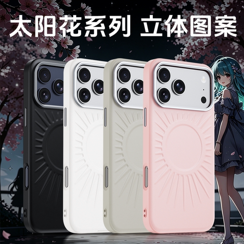 太阳花适用苹果17pro手机壳新款iPhone16promax轻奢磁吸皮纹17Air超薄16plus高级感ip17女款5g防摔全包保护套
