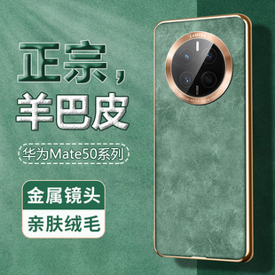 适用电镀小羊皮华为mate50手机壳新款mate50pro保护套全包防摔Mate50RS高端金属镜头5g超薄真皮奢华por简约潮