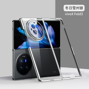 适用vivoxfold3手机壳韩德Xfold3新款超薄透明电镀折叠屏保护套vivoxfold3pro镜头全包男女高级感5G简约防摔