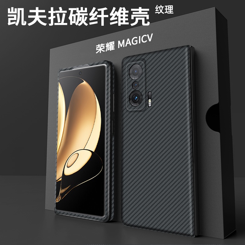 适用华为荣耀magicv手机壳折叠屏新款荣耀MagicV碳纤维男款潮保护壳5g凯夫拉MAGICV全包防摔手机套限量版超薄