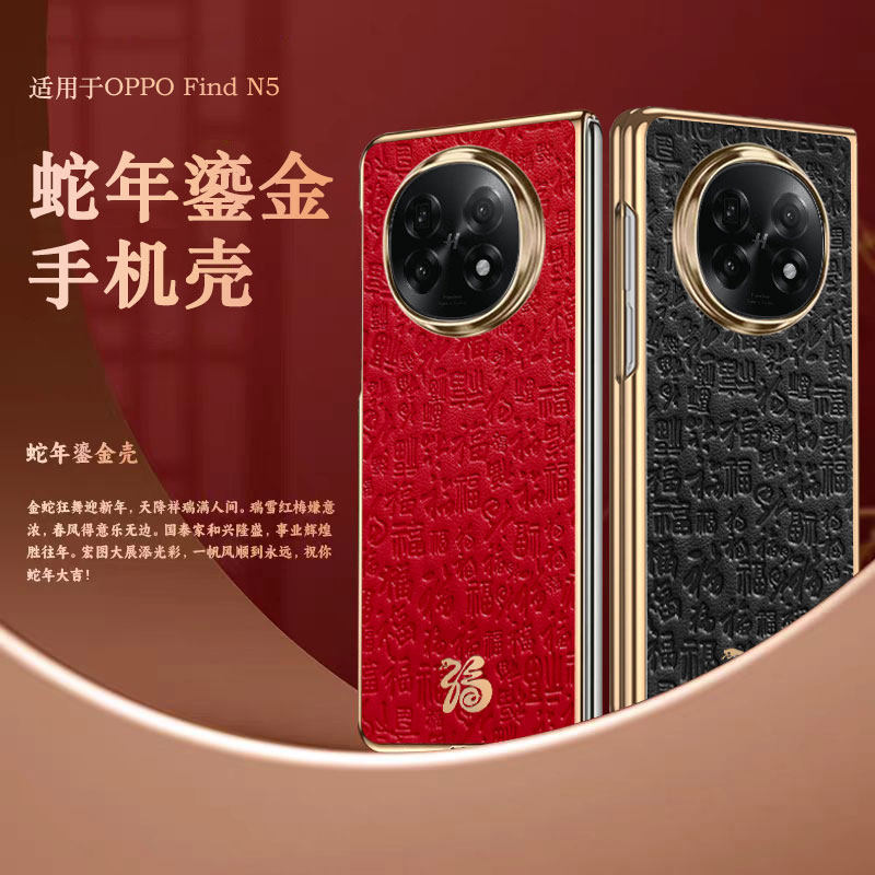 适用OPPO FindN5手机壳新款国潮蛇纹轻奢素皮保护套限定款N5鎏金电镀边框男女简约中国风炫酷国潮折叠防摔壳
