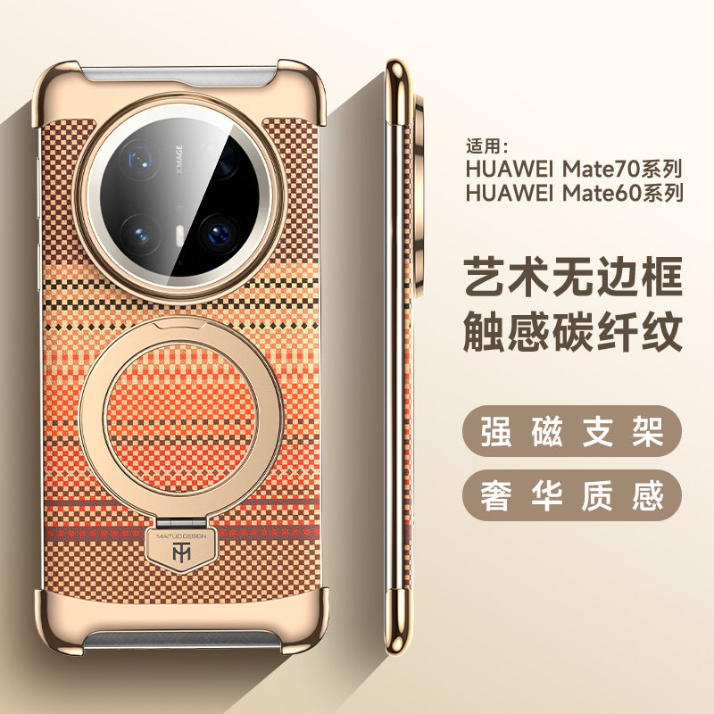 适用华为mate70手机壳新款凯夫拉Mate60pro无边框防摔保护套mate70pro+碳纤维纹高级5g磁吸旋转支架男女高档