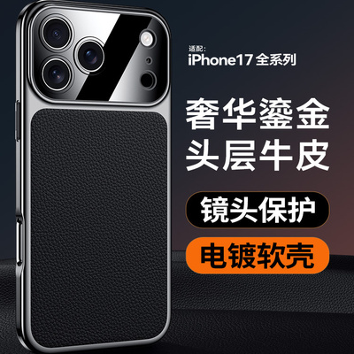 适用苹果17ProMax手机壳新款iPhone17超薄17pro镜头防摔苹果17air全包保护套Air真皮高级感男士电镀皮质外壳