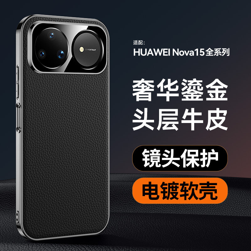 适用华为nova15Ultra手机壳新款nova15pro真皮保护套镜头全包防摔电镀高级感2026官方限定商务牛皮男女外壳黑