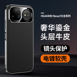 适用华为nova15Ultra手机壳新款nova15pro真皮保护套镜头全包防摔电镀高级感2026官方限定商务牛皮男女外壳黑