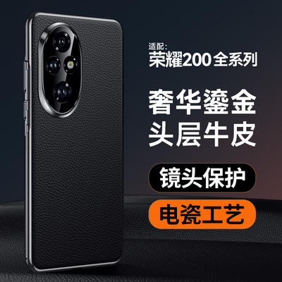 适用华为荣耀200手机壳新款荣耀200pro镜头全包真皮保护套200PRO防摔外壳5g皮纹男士honor外壳商务高级感硬壳