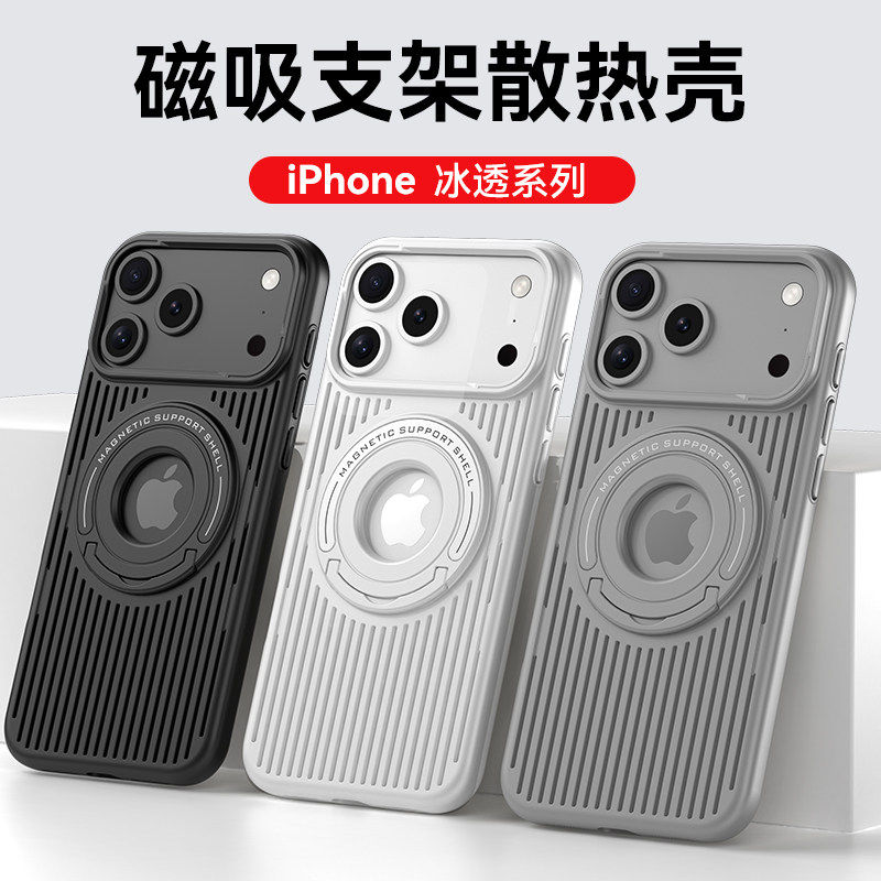 适用网格散热苹果17promax手机壳新款iPhone15pro蜂窝孔16Pro金属磁吸支架保护套13PRO超稳固支架12男女款14p
