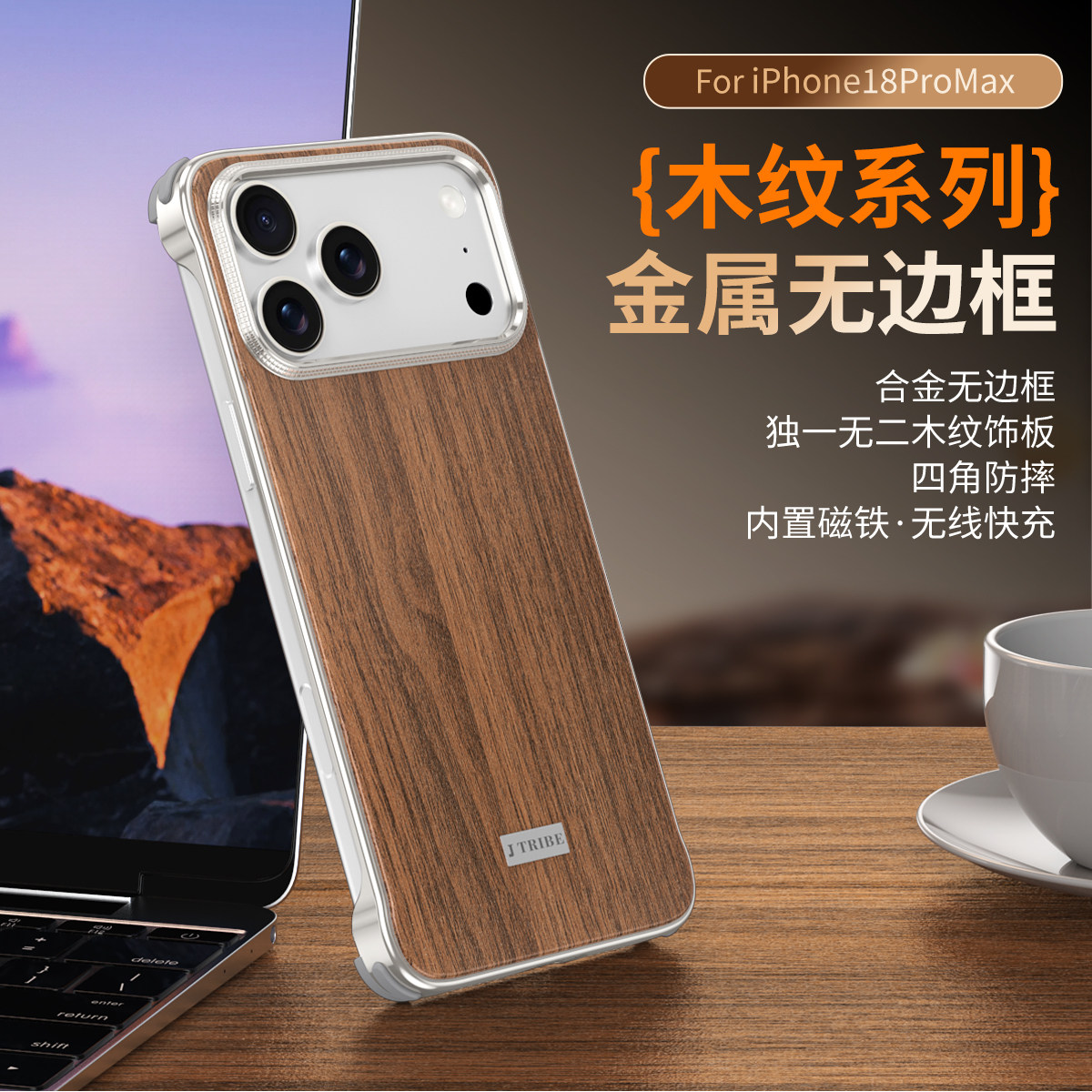 适用苹果18ProMax手机壳商务木质iPhone18PRO胡桃木纹磁吸简约无边框铝合金18pro保护套防摔新时尚高级感男潮