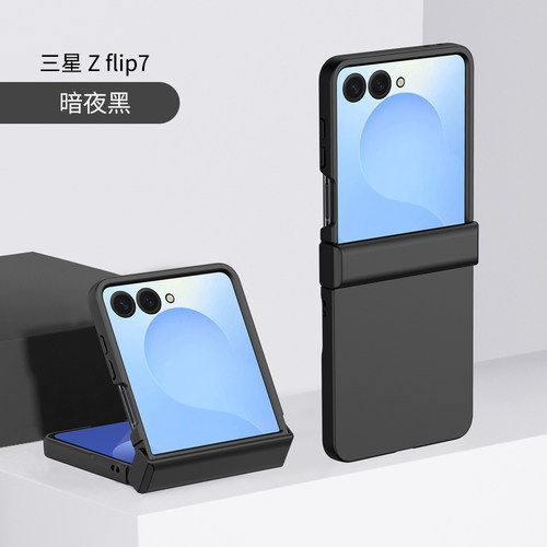 适用三星Galaxy ZFlip7手机壳防简约纯色肤感壳摔折叠屏PC硬中轴铰链保护套zflip7超薄磨砂男女款时尚高级感