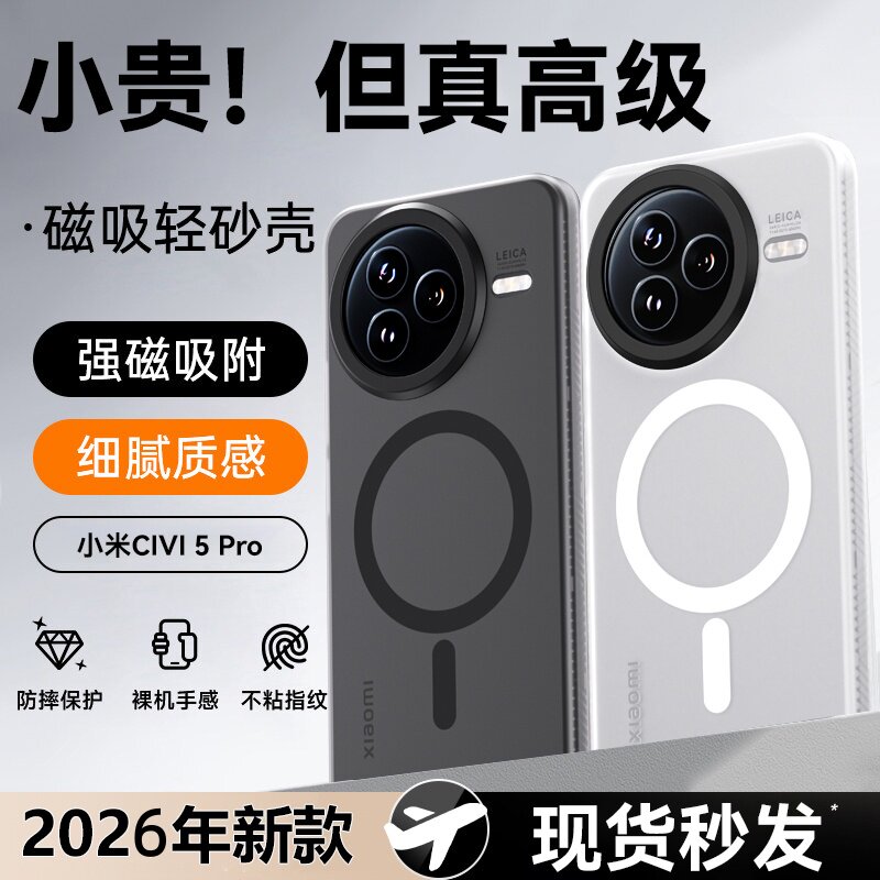轻砂适用小米civi5pro手机壳新款米CiVi5Pro简约透明磨砂磁吸充电米CIVI5PRO全包防摔超薄5g高级感男女保护套