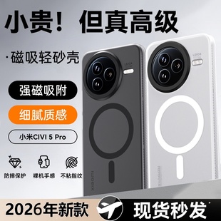 轻砂适用小米civi5pro手机壳新款米CiVi5Pro简约透明磨砂磁吸充电米CIVI5PRO全包防摔超薄5g高级感男女保护套