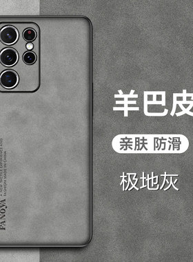 适用三星s22手机壳羊巴皮硅胶s22ultra保护套新款男女超薄s22+全包镜头防摔s22u秋冬限量版高级感galaxy 705