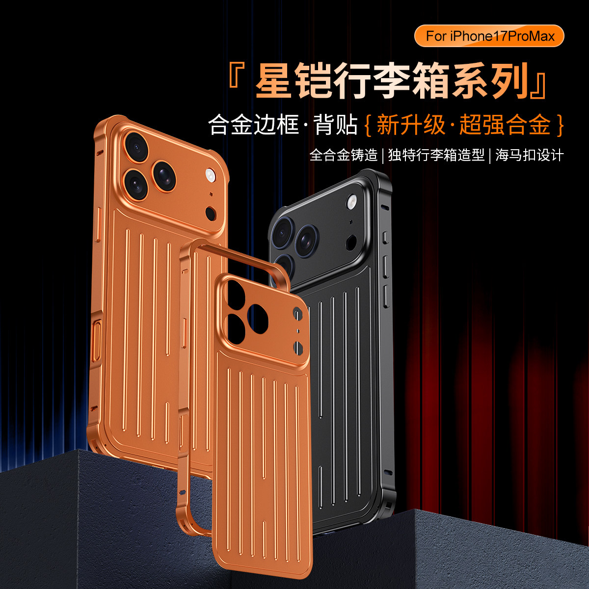 行李箱适用iPhone17promax手机壳新款铝合金苹果16promax金属边框保护套17PROMAX防摔手机套5g高级感全包外壳