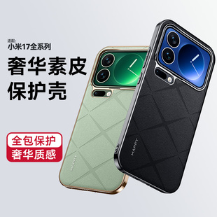 适用小米17promax手机壳新款米17Pro素皮保护套新品米17PRO超薄商务镜头全包5g防摔高档mi17男女高级感奢华潮