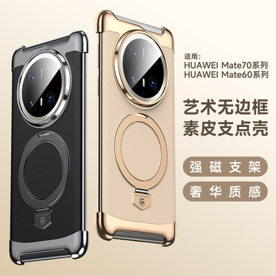 适用华为mate70pro手机壳新款素皮mate70系列磁吸Mate60pro+的磁吸支架por十保护套无边框半包防摔男士高级感