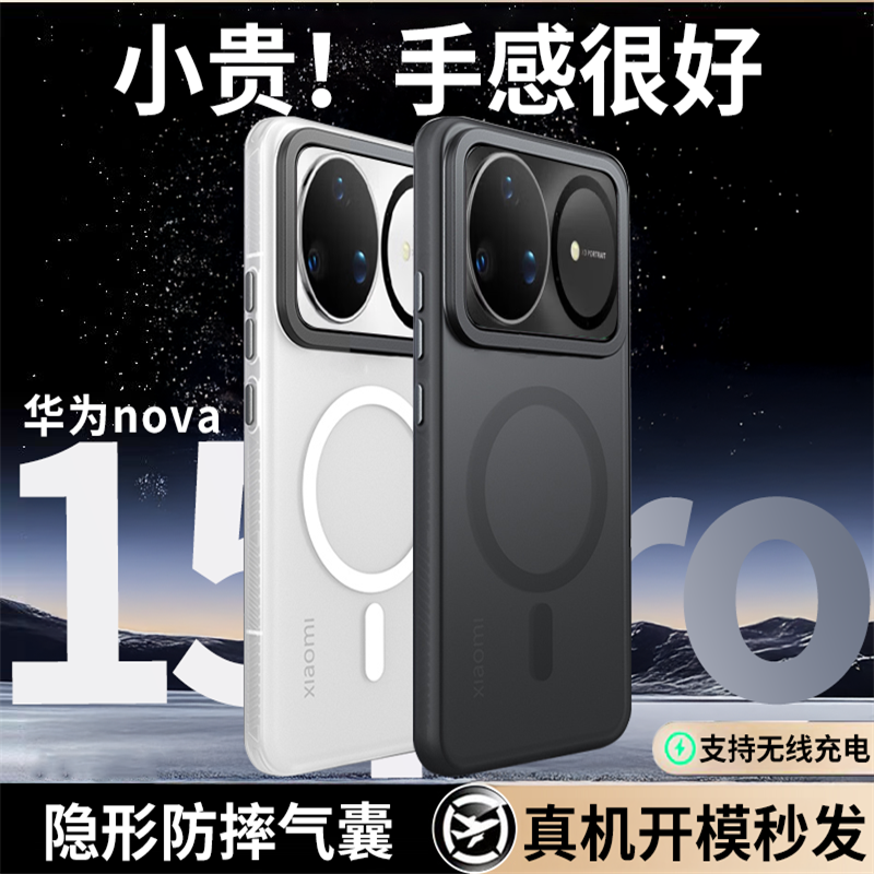 轻砂适用华为nova15手机壳新款Nova15pro简约磨砂透明磁吸充电nova15ultra全包防摔超薄5g高级感男女款保护套