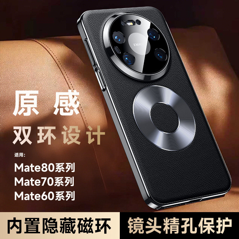 适用华为mate80promax手机壳mate70pro+精孔镜头保护套华为mate60新款防摔素皮磁吸新品男女高级商务简约外壳