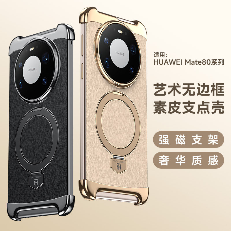 适用华为mate80promax素皮无边框磁吸支架手机壳mate80pro电镀防摔Mate80超薄半包mate70air男女皮质保护套