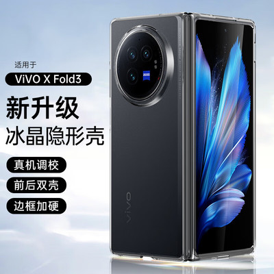 适用vivoxfold3手机壳步步高X Fold3折叠屏透明保护套XFOLD3PRO镜头全包防摔套5g新款简约高档限量版超薄外壳