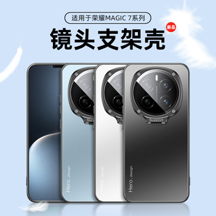 隐形金属镜头支架适用华为荣耀magic7手机壳全包防摔Magic7pro新款高档magic7pro简约5g磨砂硬壳潮高级感男女