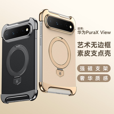 适用华为puraxview手机壳磁吸支架x view阔直板新款无边框素皮半包防摔保护套xview高级感男女超薄简约外壳硬