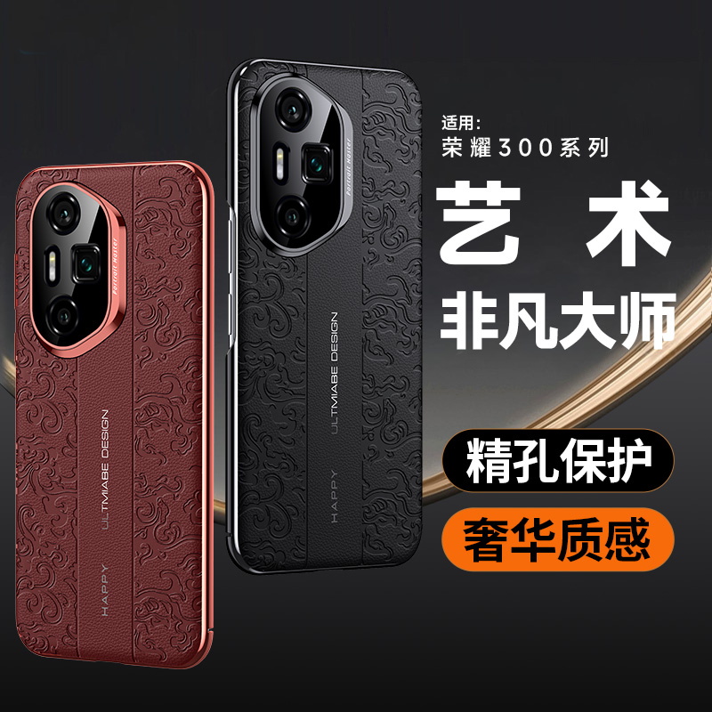 国风龙纹适用华为荣耀300pro手机壳新款300ultra高级感素皮磨砂300PRO镜头全包超薄防摔男女5g奢华时尚保护套