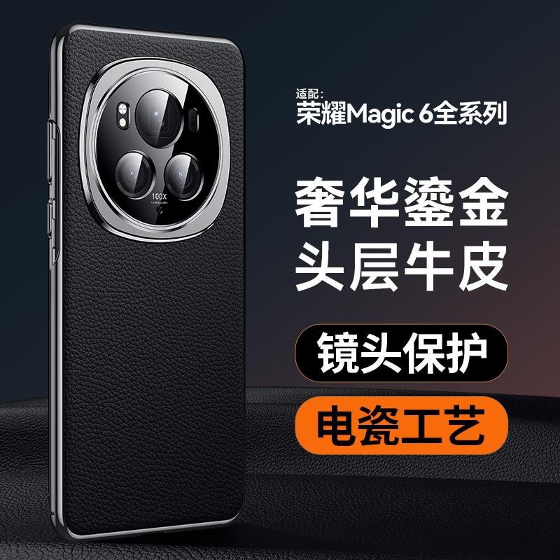 适用华为荣耀magic6手机壳新款荣耀magic6pro镜头全包真皮保护套Magic6RSR软防摔外壳5g皮纹男士外壳商务高级
