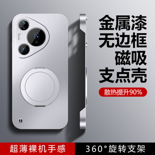 适用华为pura80手机壳Pura80pro 无边框半包pura80ultra磨砂360旋转支架磁吸超薄PURA80硬壳5g裸机手感外壳男